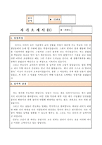 서울도시철도엔지니어링 자기소개서(eng 합격자소서)-3