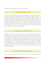 BIG5 병원(세브란스병원, 차병원, 삼성병원, 보라매병원, 아산병원) 간호사 합격 자소서-2