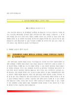 BIG5 병원(세브란스병원, 차병원, 삼성병원, 보라매병원, 아산병원) 간호사 합격 자소서-4