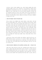 [가족복지론] 현재 우리나라의 가족문제 중 가장 심각하다고 생각되는 문제를 제시하고 그 이유를 논해보시오-3