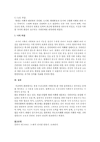 [가족복지론] 현재 우리나라의 가족문제 중 가장 심각하다고 생각되는 문제를 제시하고 그 이유를 논해보시오-6