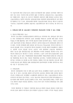 [사회복지정책론] 사회보험 정책 중 고용보험이 사회경제적 파급효과에 기여할 수 있는 사항들을 제시해보시오-3