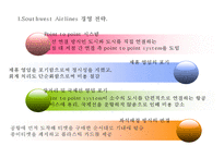 [사우스웨스트 마케팅 PPT] 사우스웨스트항공 성공비결과 마케팅 SWOT,STP,4P전략분석및 사우스웨스트항공 서비스,경영전략과 향후전망-11
