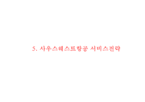 [사우스웨스트 마케팅 PPT] 사우스웨스트항공 성공비결과 마케팅 SWOT,STP,4P전략분석및 사우스웨스트항공 서비스,경영전략과 향후전망-13