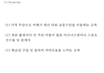 [사우스웨스트 마케팅 PPT] 사우스웨스트항공 성공비결과 마케팅 SWOT,STP,4P전략분석및 사우스웨스트항공 서비스,경영전략과 향후전망-18