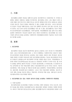 [정신건강론] 정신장애를 갖고 있는 사람의 권익과 인권을 보장하는 사회복지적 개입방법에 관하여 기술하고 자신의 견해-2