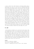 [정신건강론] 정신장애를 갖고 있는 사람의 권익과 인권을 보장하는 사회복지적 개입방법에 관하여 기술하고 자신의 견해-5