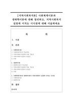 [지역사회복지론] 사회체계이론과 생태학이론에 대해 정리하고, 지역사회복지 실천에 미치는 시사점에 대해 서술하세요-1