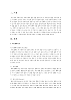 [지역사회복지론] 사회체계이론과 생태학이론에 대해 정리하고, 지역사회복지 실천에 미치는 시사점에 대해 서술하세요-2