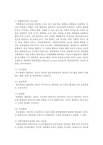 [지역사회복지론] 사회체계이론과 생태학이론에 대해 정리하고, 지역사회복지 실천에 미치는 시사점에 대해 서술하세요-4