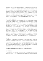 [지역사회복지론] 사회체계이론과 생태학이론에 대해 정리하고, 지역사회복지 실천에 미치는 시사점에 대해 서술하세요-5