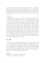 [지역사회복지론] 사회체계이론과 생태학이론에 대해 정리하고, 지역사회복지 실천에 미치는 시사점에 대해 서술하세요-6