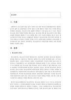 [청소년복지] 청소년복지가 아동복지에 비해서 다른 특성에 대해서 작성해보세요-2