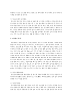 [청소년복지] 청소년복지가 아동복지에 비해서 다른 특성에 대해서 작성해보세요-5