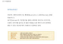 [아웃백 마케팅PPT] 아웃백 핵심역량과 마케팅 SWOT,STP,4P분석및 아웃백 향후방향제언-5