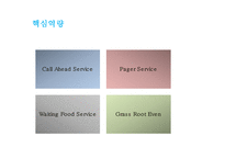 [아웃백 마케팅PPT] 아웃백 핵심역량과 마케팅 SWOT,STP,4P분석및 아웃백 향후방향제언-7
