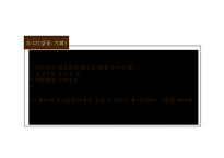 [아웃백 마케팅PPT] 아웃백 핵심역량과 마케팅 SWOT,STP,4P분석및 아웃백 향후방향제언-11