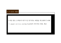 [아웃백 마케팅PPT] 아웃백 핵심역량과 마케팅 SWOT,STP,4P분석및 아웃백 향후방향제언-12