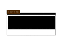 [아웃백 마케팅PPT] 아웃백 핵심역량과 마케팅 SWOT,STP,4P분석및 아웃백 향후방향제언-13