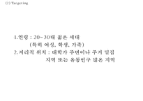 [아웃백 마케팅PPT] 아웃백 핵심역량과 마케팅 SWOT,STP,4P분석및 아웃백 향후방향제언-17