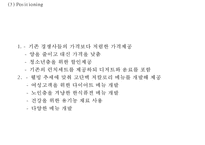 [아웃백 마케팅PPT] 아웃백 핵심역량과 마케팅 SWOT,STP,4P분석및 아웃백 향후방향제언-18