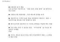 [아웃백 마케팅PPT] 아웃백 핵심역량과 마케팅 SWOT,STP,4P분석및 아웃백 향후방향제언-20