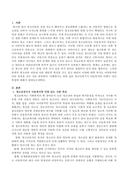 청소년복지가 아동복지에 비해서 다른 특성에 대해서 작성하시오-2