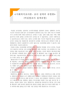 [사회복지조사론] 비실험조사 설계유형-1