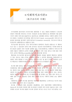 [사회복지조사론] 욕구조사의 이해-1