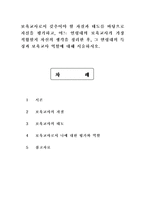 보육교사로서 갖추어야 할 자질과 태도를 바탕으로 자신을 평가하고, 어느 연령대의 보육교사가 가장 적합할지 자신의 생각을 정리한 후, 그 연령대의-1