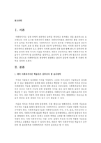 예비 사회복지사인 학습자가 갖추어야 할 윤리원칙을 설명하고, 윤리원칙 중 로웬버그와 돌고프의 윤리원칙을 중심으로 사회복지실천 현장-2