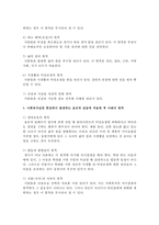 예비 사회복지사인 학습자가 갖추어야 할 윤리원칙을 설명하고, 윤리원칙 중 로웬버그와 돌고프의 윤리원칙을 중심으로 사회복지실천 현장-4