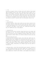 청소년복지가 아동복지에 비해서 다른 특성에 대해서 작성하시오-2