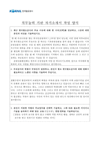 한국철도공사자소서 한국철도공사자기소개서 합격자소서자기소개서+면접 자소서한국철도공사자기소개서,코레일 면접 한국철도공사 면접 코레일자기소개서-2