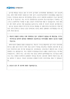 한국철도공사자소서 한국철도공사자기소개서 합격자소서자기소개서+면접 자소서한국철도공사자기소개서,코레일 면접 한국철도공사 면접 코레일자기소개서-4