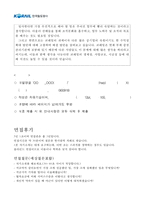 한국철도공사자소서 한국철도공사자기소개서 합격자소서자기소개서+면접 자소서한국철도공사자기소개서,코레일 면접 한국철도공사 면접 코레일자기소개서-5