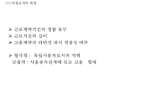 [비정규직 발표 PPT] 비정규직 개념,원인분석과 국내,해외사례분석및 비정규직 찬반논의와 해결방안-5