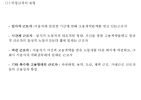 [비정규직 발표 PPT] 비정규직 개념,원인분석과 국내,해외사례분석및 비정규직 찬반논의와 해결방안-6