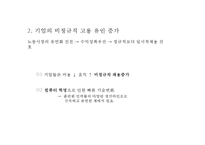 [비정규직 발표 PPT] 비정규직 개념,원인분석과 국내,해외사례분석및 비정규직 찬반논의와 해결방안-10