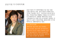 [비정규직 발표 PPT] 비정규직 개념,원인분석과 국내,해외사례분석및 비정규직 찬반논의와 해결방안-12