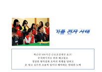[비정규직 발표 PPT] 비정규직 개념,원인분석과 국내,해외사례분석및 비정규직 찬반논의와 해결방안-19