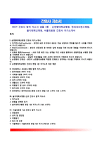 간호사 합격 자소서 샘플 4종 - 순천향대학교병원, 연세세브란스병원, 을지대학교병원, 서울의료원 간호사 자기소개서-1