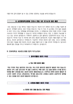 간호사 합격 자소서 샘플 4종 - 순천향대학교병원, 연세세브란스병원, 을지대학교병원, 서울의료원 간호사 자기소개서-5