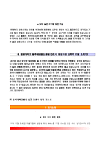 간호사 합격 자소서 샘플 4종 - 순천향대학교병원, 연세세브란스병원, 을지대학교병원, 서울의료원 간호사 자기소개서-8