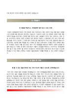 간호사 합격 자소서 샘플 4종 - 순천향대학교병원, 연세세브란스병원, 을지대학교병원, 서울의료원 간호사 자기소개서-12