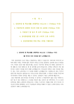 삼성창원병원 자소서 면접-2