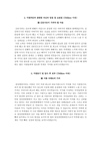 삼성창원병원 자소서 면접-3