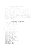 삼성창원병원 자소서 면접-4