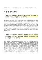 자기소개서 합격샘플 5종-4