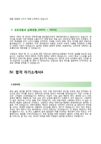 자기소개서 합격샘플 5종-7